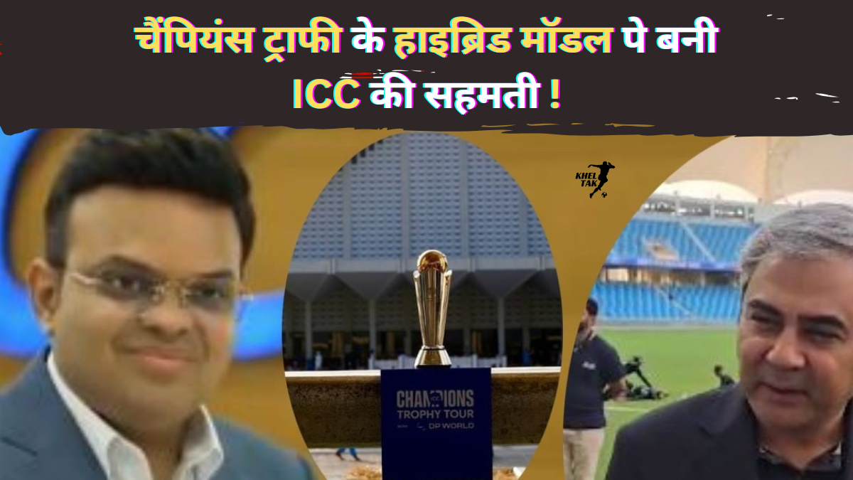 चैंपियंस ट्राफी Champions Trophy 2025