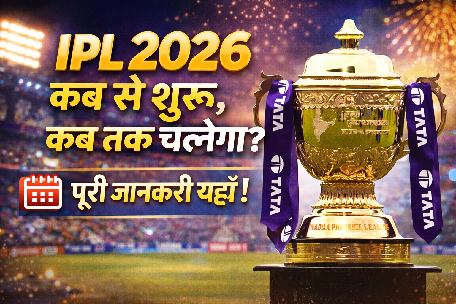 IPL 2026 Start Date: IPL 2026