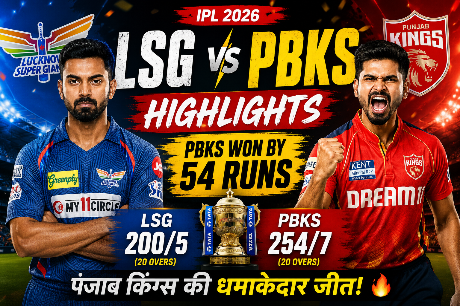 lsg vs pbks